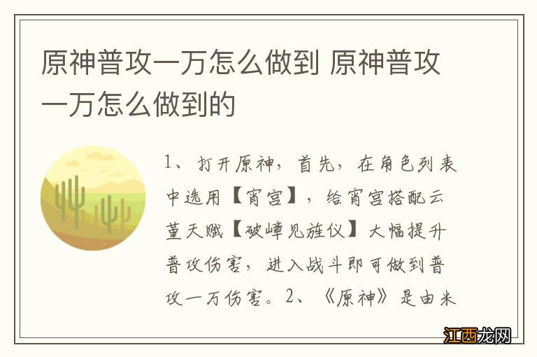 原神普攻一万怎么做到 原神普攻一万怎么做到的