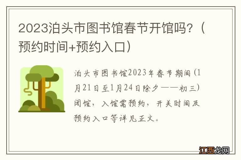 预约时间+预约入口 2023泊头市图书馆春节开馆吗?