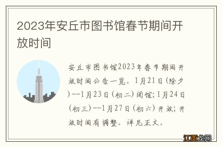 2023年安丘市图书馆春节期间开放时间