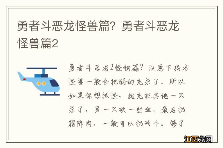 勇者斗恶龙怪兽篇？勇者斗恶龙怪兽篇2