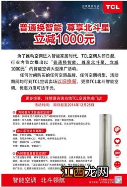 tcl空调可以以旧换新吗-tcl空调可以用手机遥控吗