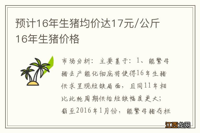 预计16年生猪均价达17元/公斤 16年生猪价格