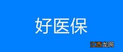 人保人人安康2019怎么办理理赔？