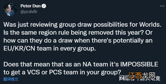 EG教练质疑S12抽签分组规则 “同区不同组”成bug?