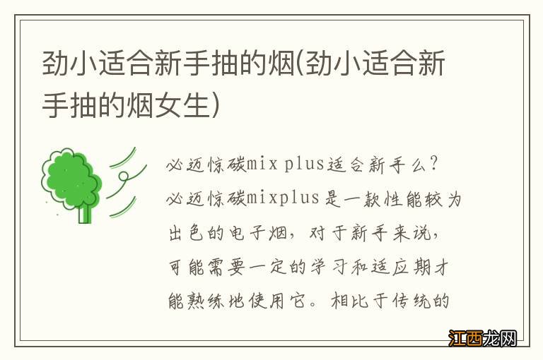 劲小适合新手抽的烟女生 劲小适合新手抽的烟