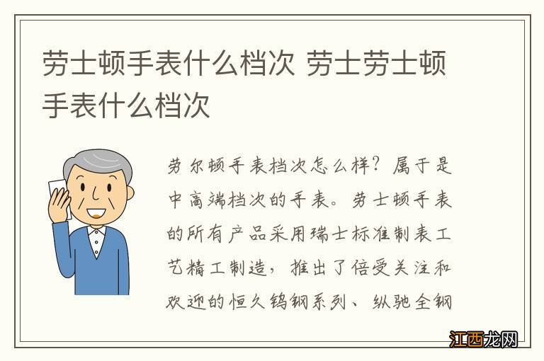 劳士顿手表什么档次 劳士劳士顿手表什么档次