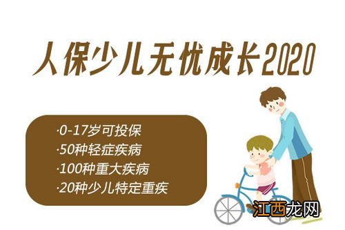 少儿无忧成长2020保什么？