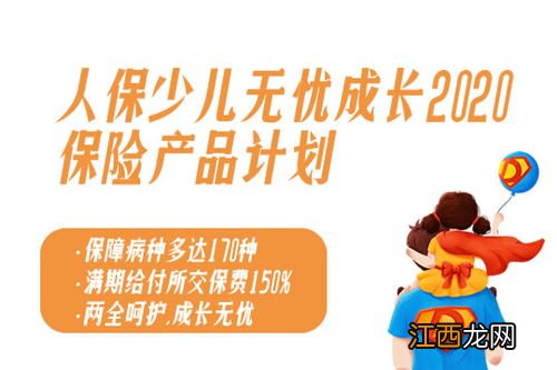 少儿无忧成长2020保什么？