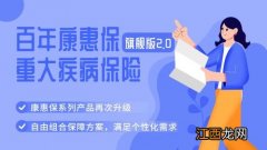 康惠保旗舰版重疾险保什么？