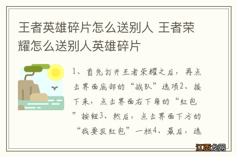 王者英雄碎片怎么送别人 王者荣耀怎么送别人英雄碎片