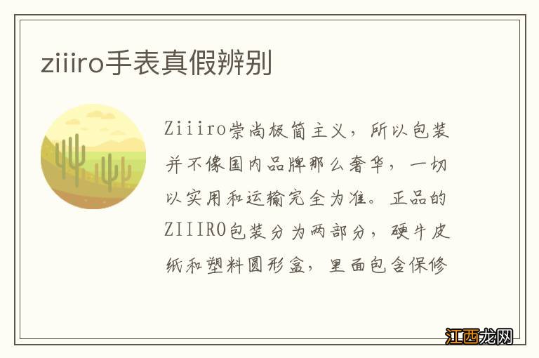 ziiiro手表真假辨别