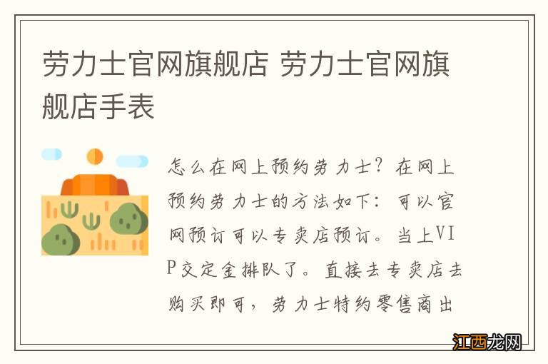 劳力士官网旗舰店 劳力士官网旗舰店手表