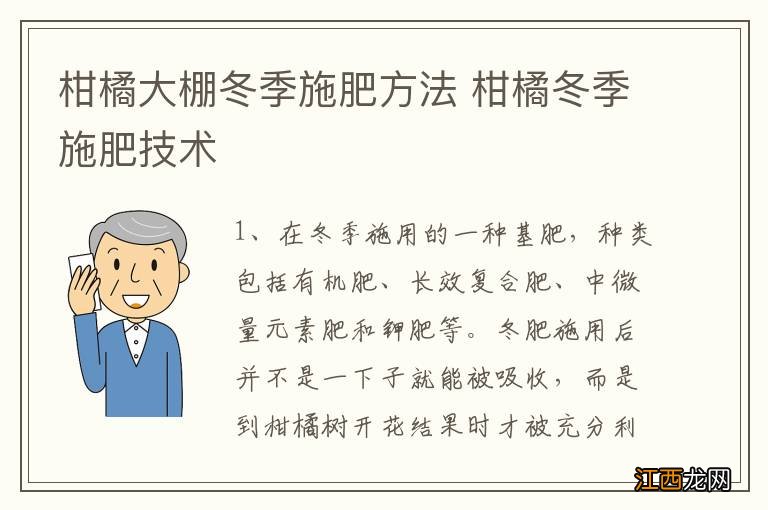 柑橘大棚冬季施肥方法 柑橘冬季施肥技术