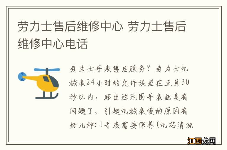 劳力士售后维修中心 劳力士售后维修中心电话