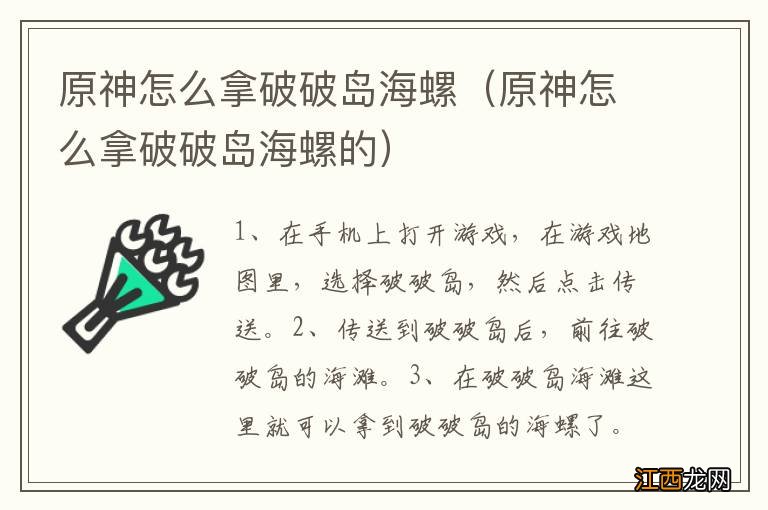 原神怎么拿破破岛海螺的 原神怎么拿破破岛海螺