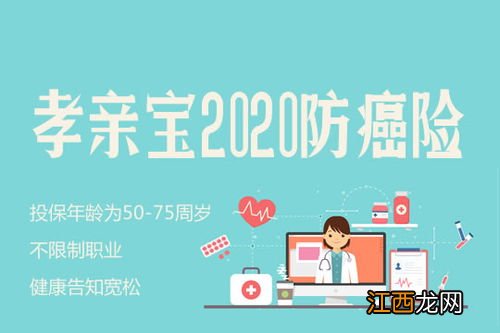 德华安顾孝亲宝2020版是什么保险？