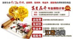 喜盈门升级版年金保险现金价值高吗？