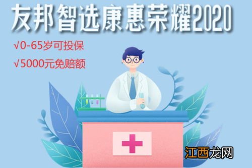 智选康惠荣耀2020可以续保吗？