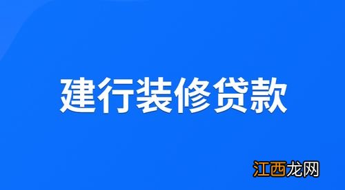 装修贷贷了一次可以贷二次吗-装修贷款是否可以提前还款