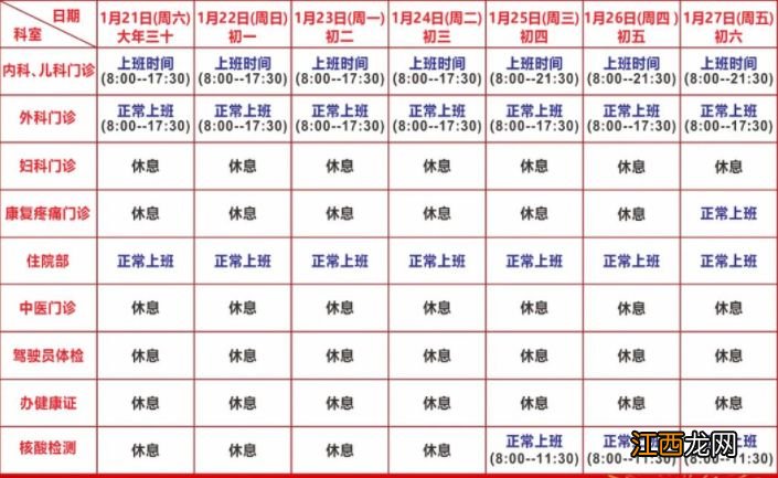 2023年长沙三益康复医院春节门急诊安排