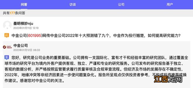 中金公司被质疑“2022年十大预测错九个” 网友：今年能对几个？