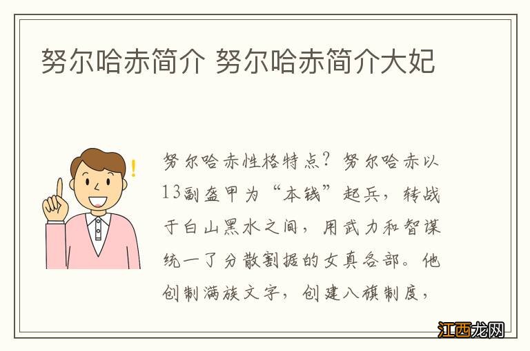 努尔哈赤简介 努尔哈赤简介大妃