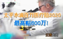 水滴百万医疗2020等待期多少天 ？