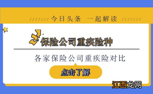 康乾保重疾险是哪家保险公司的？