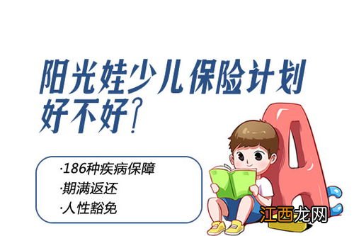 阳光娃少儿保险是哪个保险公司的 ？