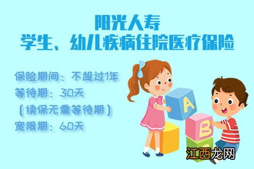 阳光娃少儿保险是哪个保险公司的 ？