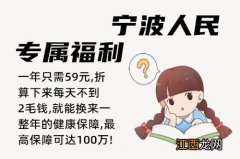 宁波甬惠保的优点有哪些？