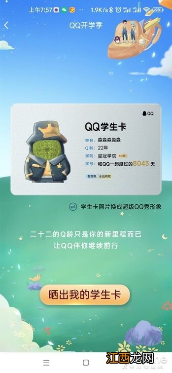 QQ学生卡在哪里-QQ学生卡有什么用