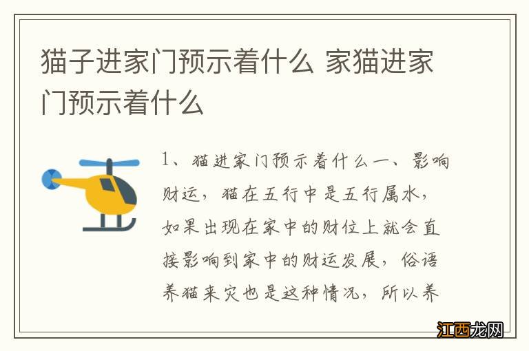 猫子进家门预示着什么 家猫进家门预示着什么