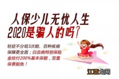 少儿无忧人生2020是哪家公司的产品？