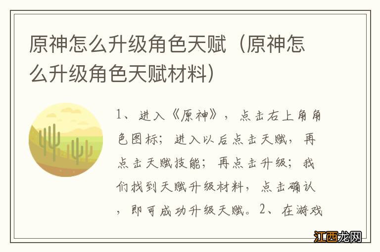 原神怎么升级角色天赋材料 原神怎么升级角色天赋