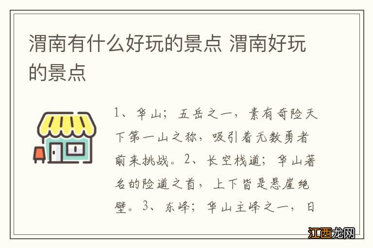 渭南有什么好玩的景点 渭南好玩的景点