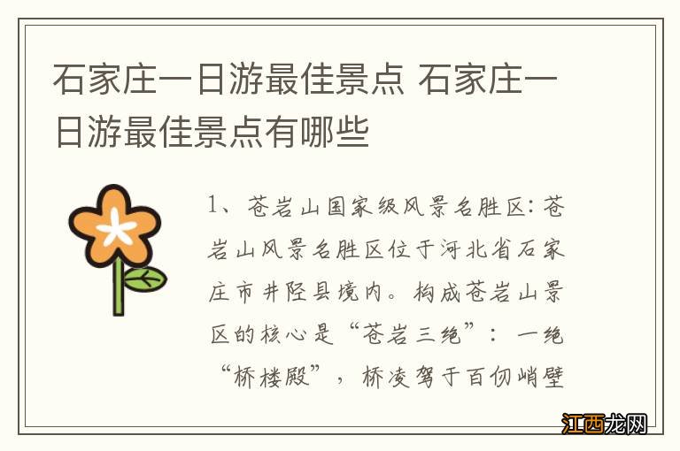 石家庄一日游最佳景点 石家庄一日游最佳景点有哪些