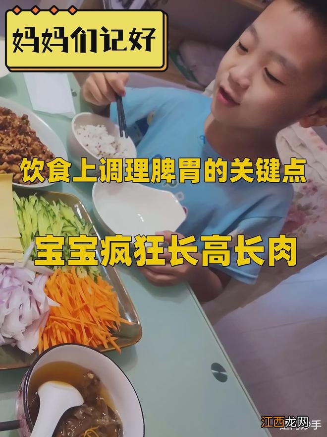 饮食上调理脾胃的关键点，记好！宝宝疯狂长高长肉