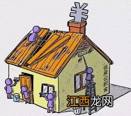 买房三年后还可以提取公积金吗-买房三年后卖掉银行利息要还吗