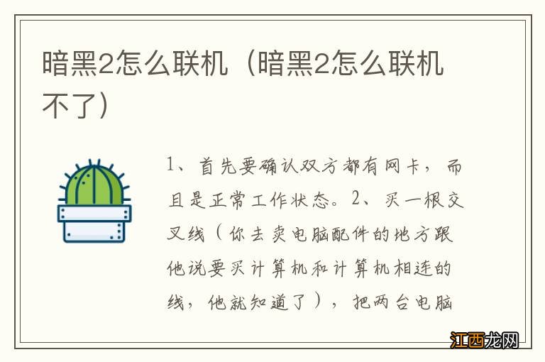 暗黑2怎么联机不了 暗黑2怎么联机