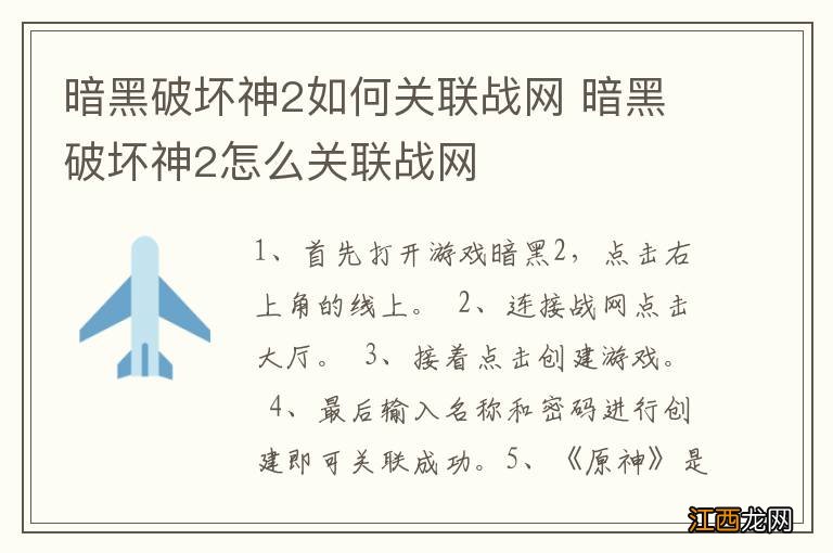 暗黑破坏神2如何关联战网 暗黑破坏神2怎么关联战网