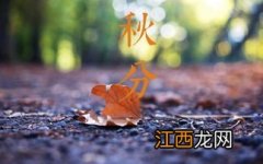 2022秋分天气还会热吗-秋分过后天气有什么变化