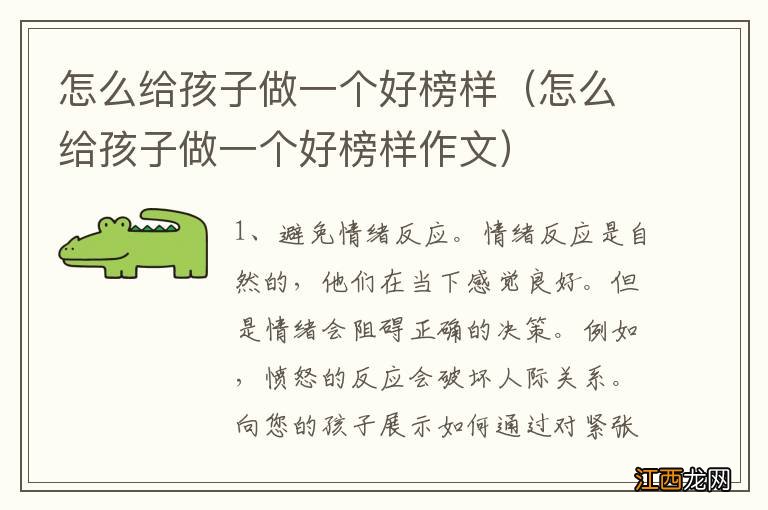 怎么给孩子做一个好榜样作文 怎么给孩子做一个好榜样