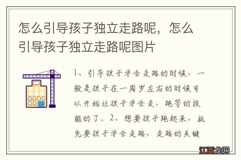 怎么引导孩子独立走路呢,怎么引导孩子独立走路呢图片