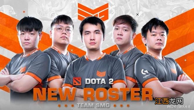 DOTA2：东南亚SMG错失TI预选赛资格 官方发布道歉公告