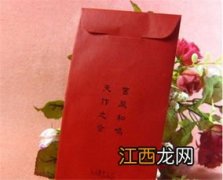 随礼写名字写在红包后面吗-随礼写名字有什么讲究