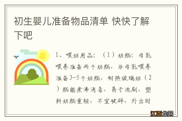 初生婴儿准备物品清单 快快了解下吧