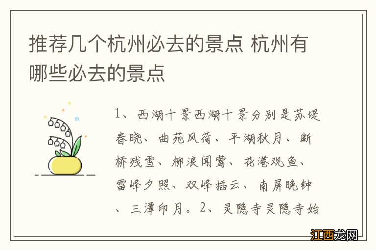 推荐几个杭州必去的景点 杭州有哪些必去的景点