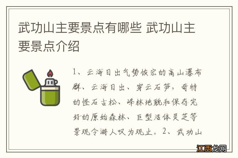 武功山主要景点有哪些 武功山主要景点介绍