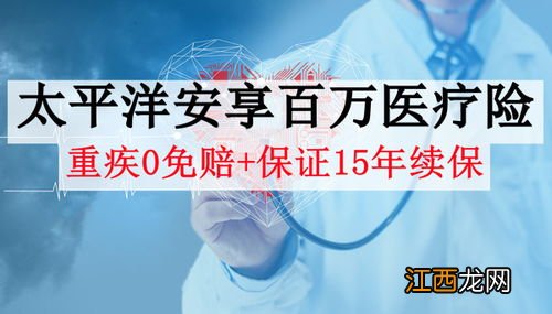 太平洋安享百万医疗险15年后怎么续保？